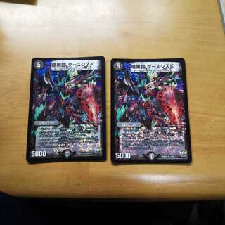 ダースシスK2枚