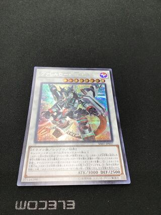 Borreload Savage Dragon Secret Rare