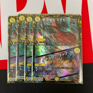 Odd Stone Mixel｜Jamming Chaff Copper 4 pieces