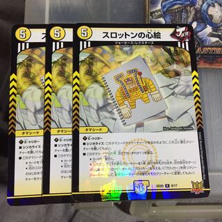 セット割引  スロットンの心絵 3枚セット