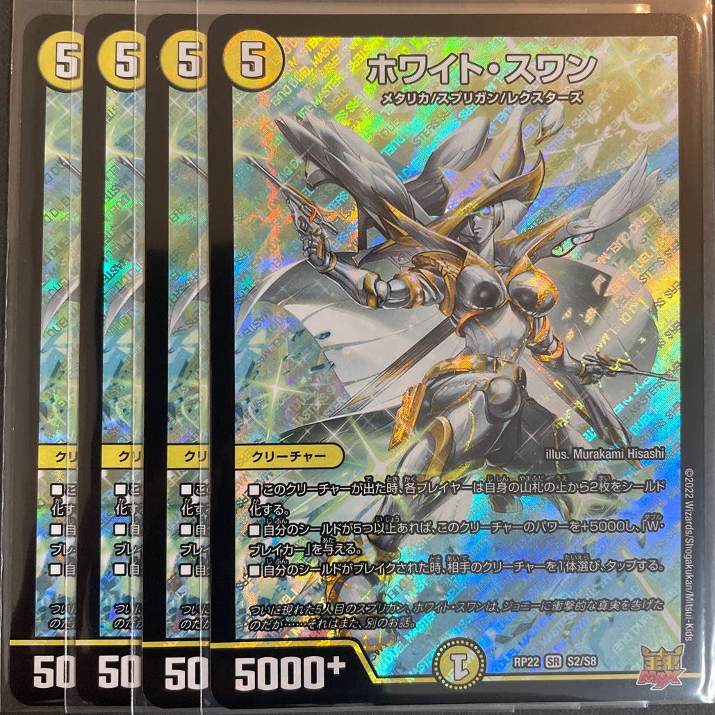 Ho Wight Swan SR Set of 4