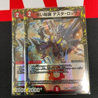 Red Lightning Bolt Testa Rossa Copper 2