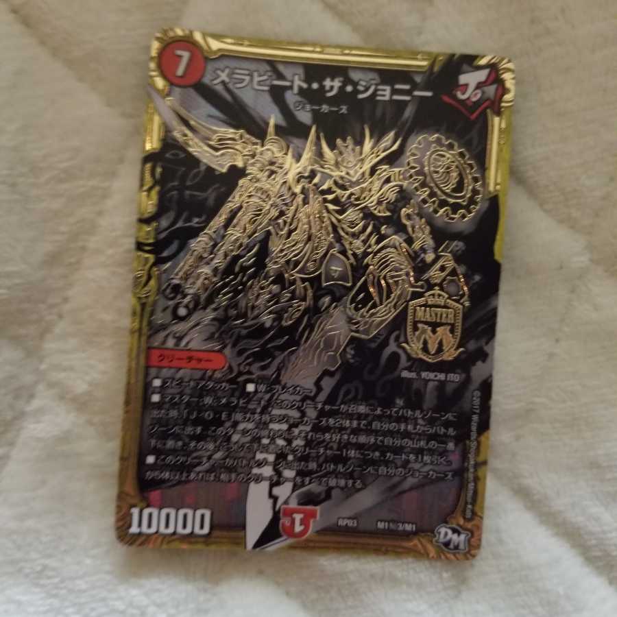 メラビート・ザ・ジョニー