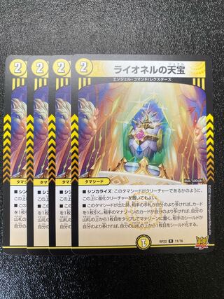 Lionel's natural treasure