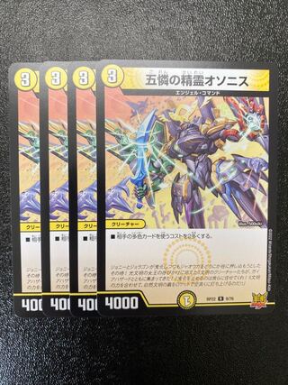 Osonis, the Spirit of the Five Pities