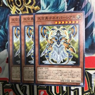 天空勇士ネオパーシアス ノーマル 3枚