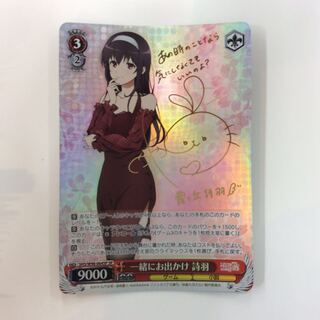 (Beautiful) Going out together Shiba SP/Sign SHS/W98-064SP