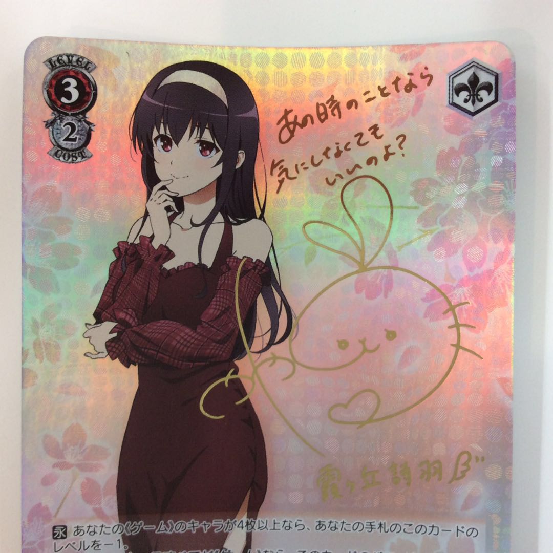 ①(美品)一緒にお出かけ 詩羽 SP/サイン SHS/W98-064SP