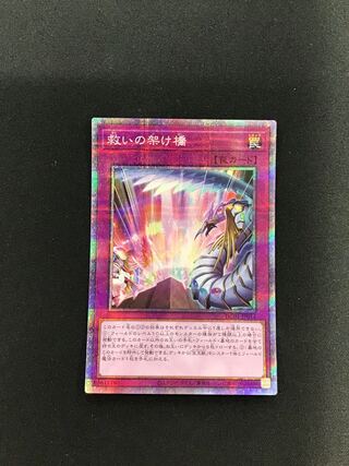 Bridges of Redeem Prismatic Secret Rare