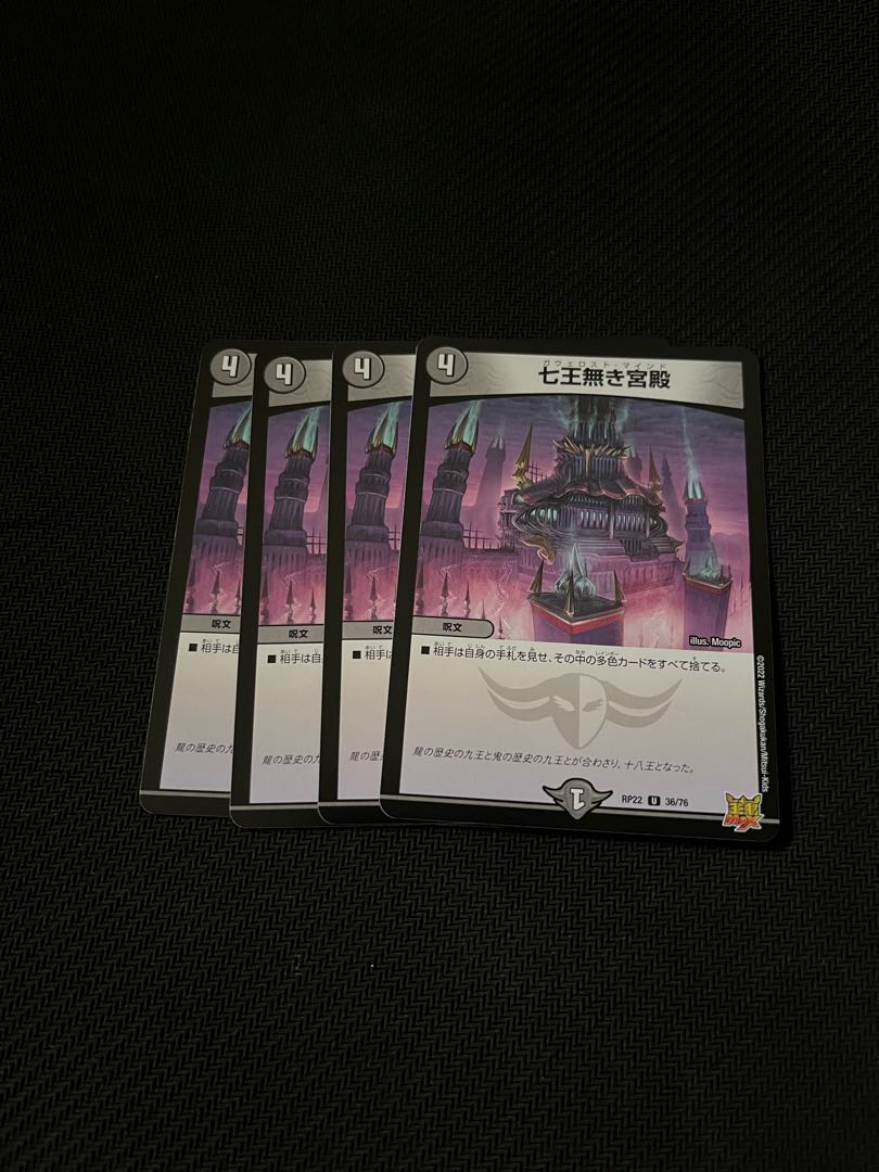 Duel Masters Seven Kings Palace of Nothingness 4-card set