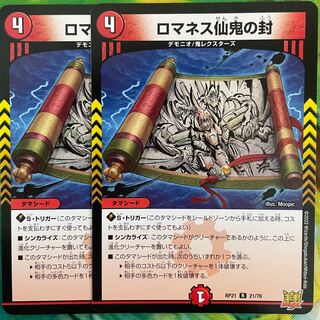 Romanesque Sacred Demon Seal