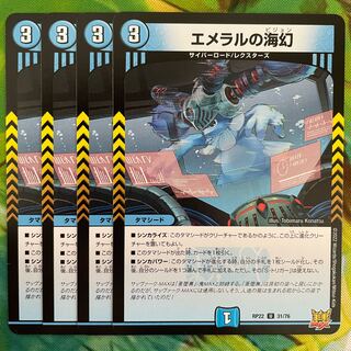 Umi phantom of Emeral