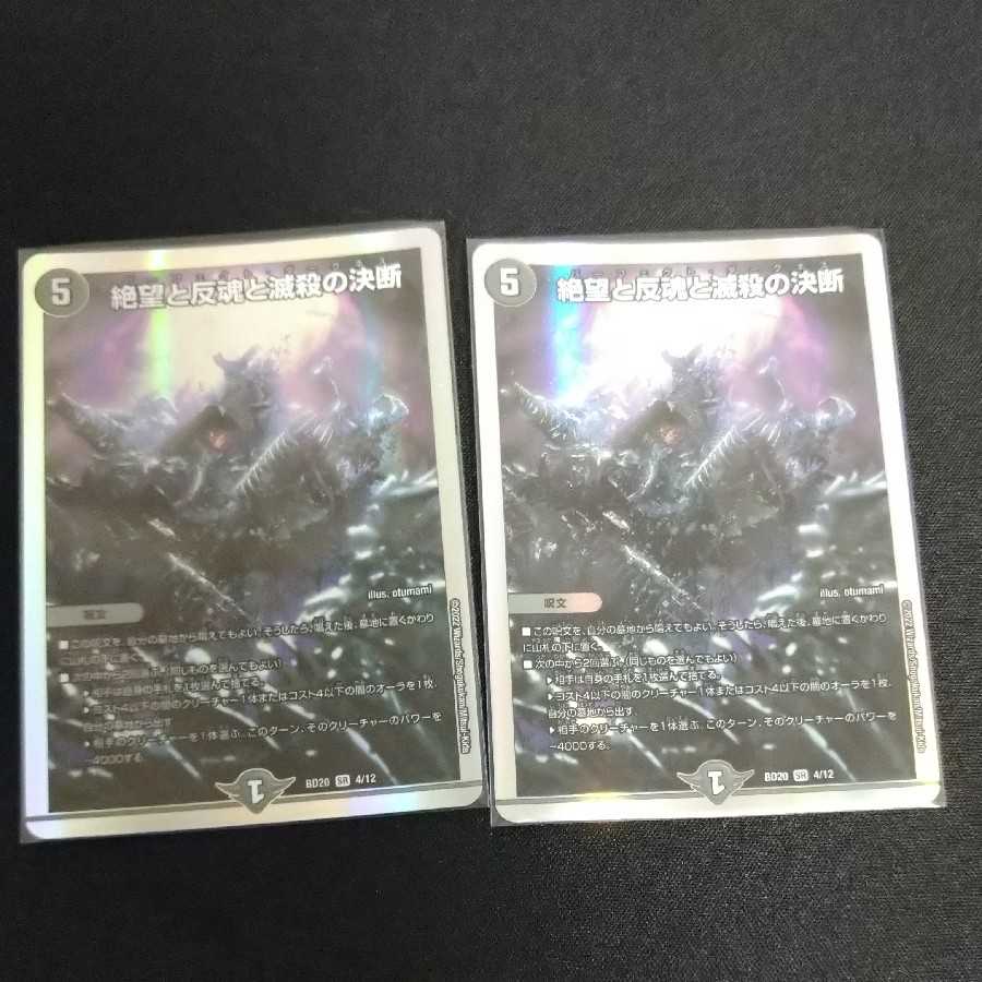 Despair, Anti-Souls and Annihilate Decisions (Perfect Darkness)