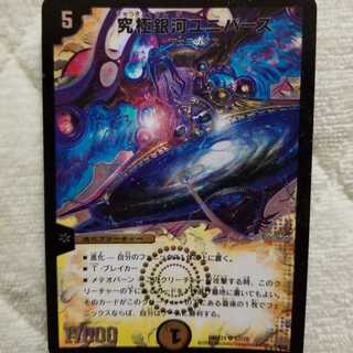 究極銀河ユニバース