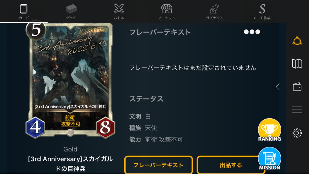 限定　スカイガルドの巨神兵　3rdanniversary