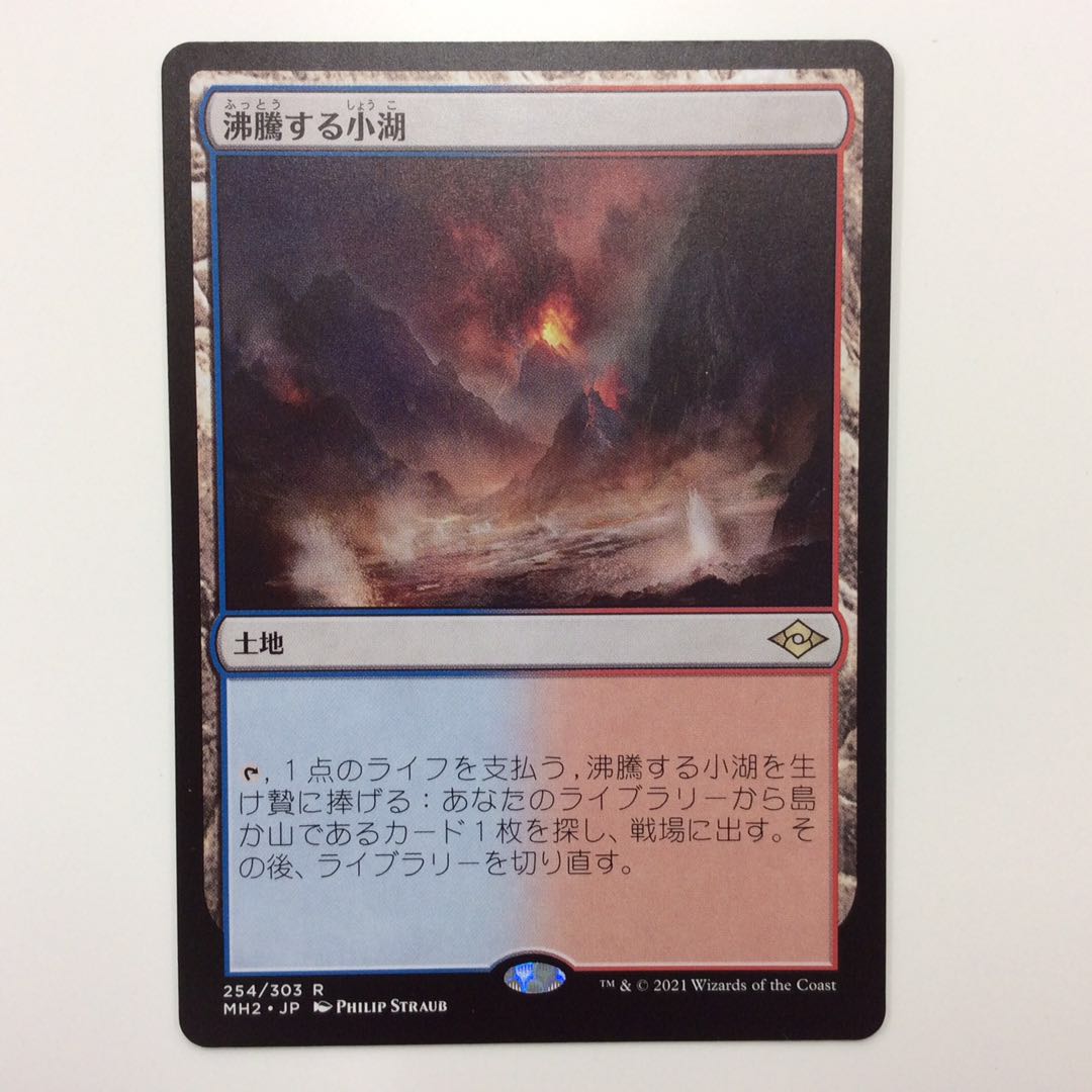 (Scalding Tarn (MH2)