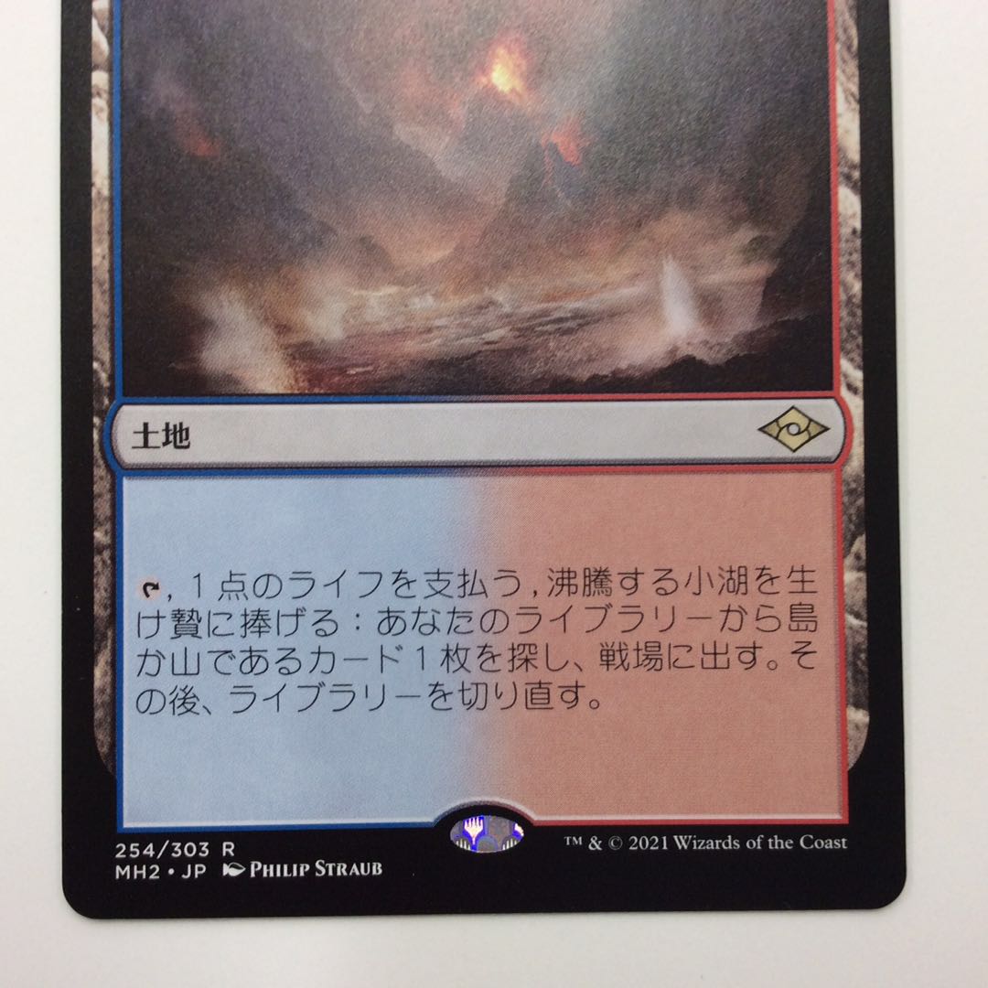 (Scalding Tarn (MH2)