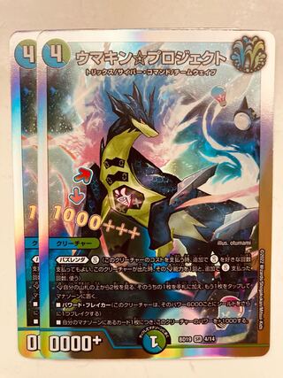 DUELMASTERS Umakin☆Project 2 pieces
