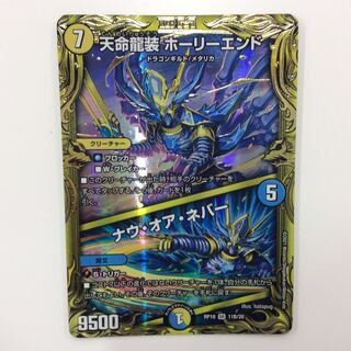（美品）天命龍装ホーリーエンド/ナウオアネバー 20thSP 11B/20