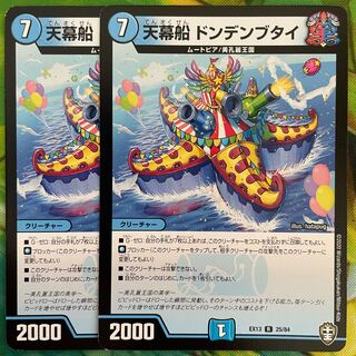 Tent Ship Dondenbutai