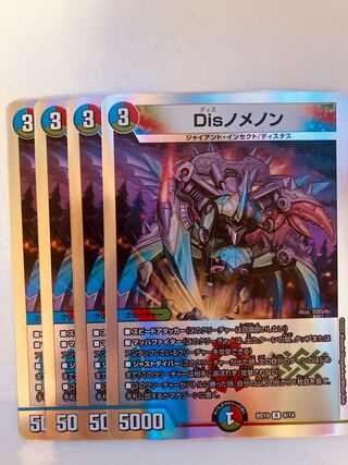 【即日発送】デュエルマスターズ　Disノメノン　4枚