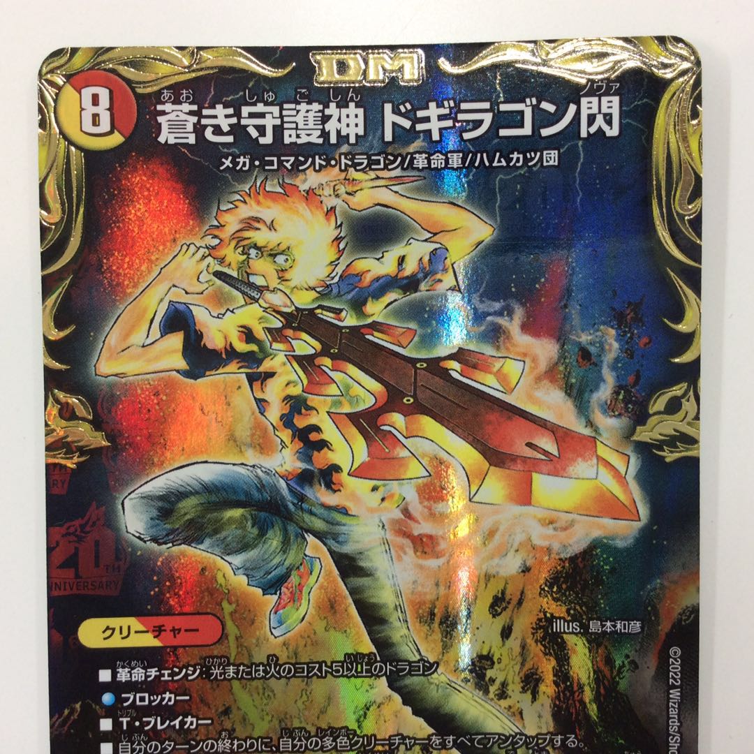 (Beautiful) Blue Guardian God Dogiragon Sen LEGEND SP2/SP6