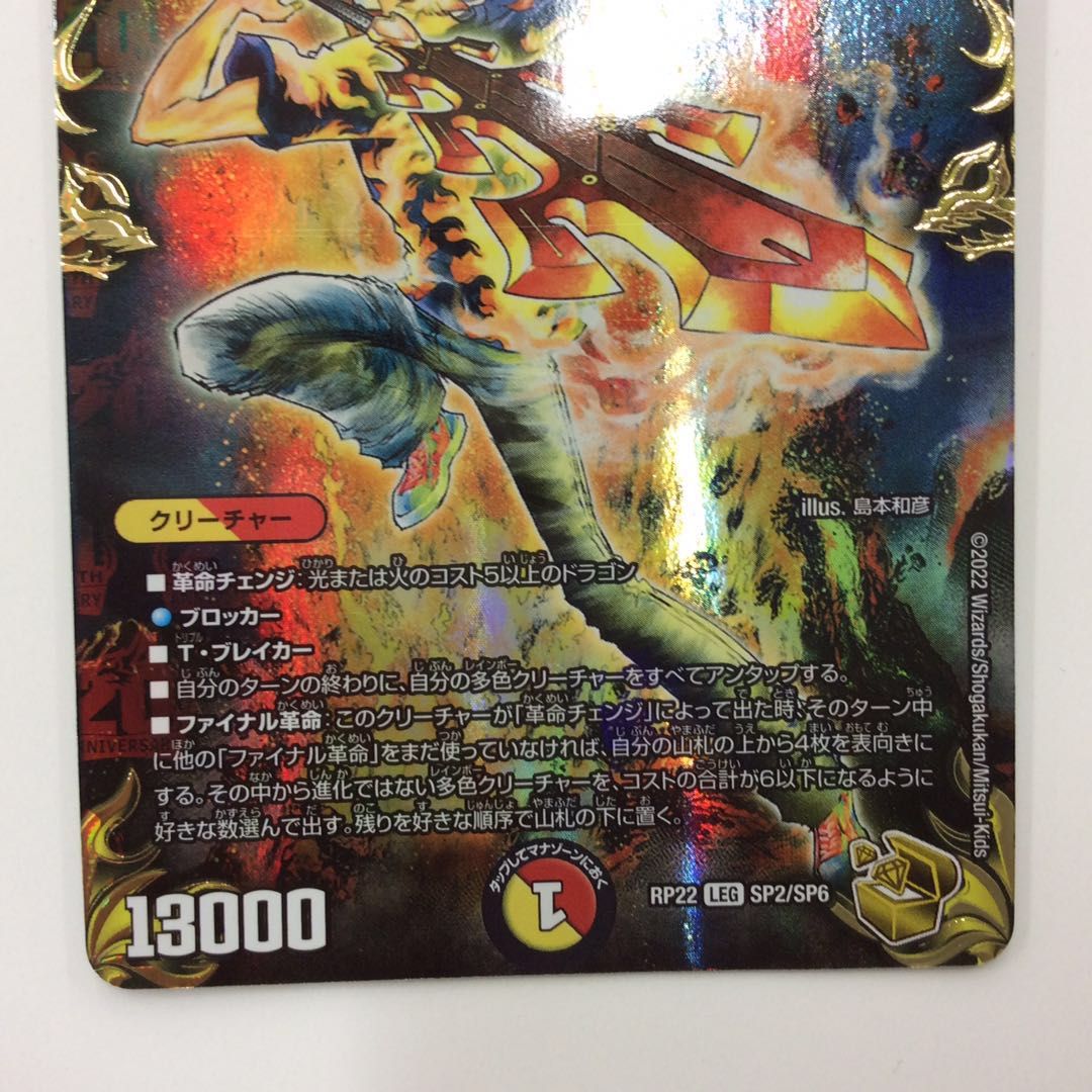 (Beautiful) Blue Guardian God Dogiragon Sen LEGEND SP2/SP6