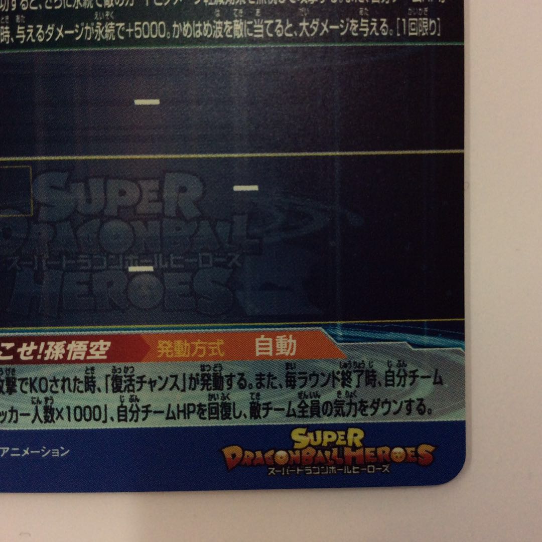 （美品）孫悟空 SEC UGM1-SEC4 4948 1枚