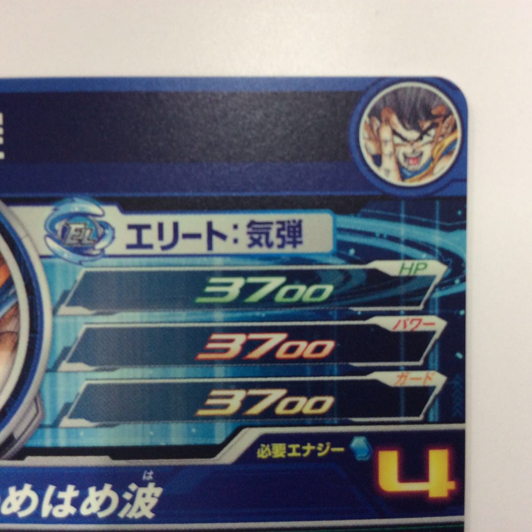 （美品）孫悟空 SEC UGM1-SEC4 4948 1枚