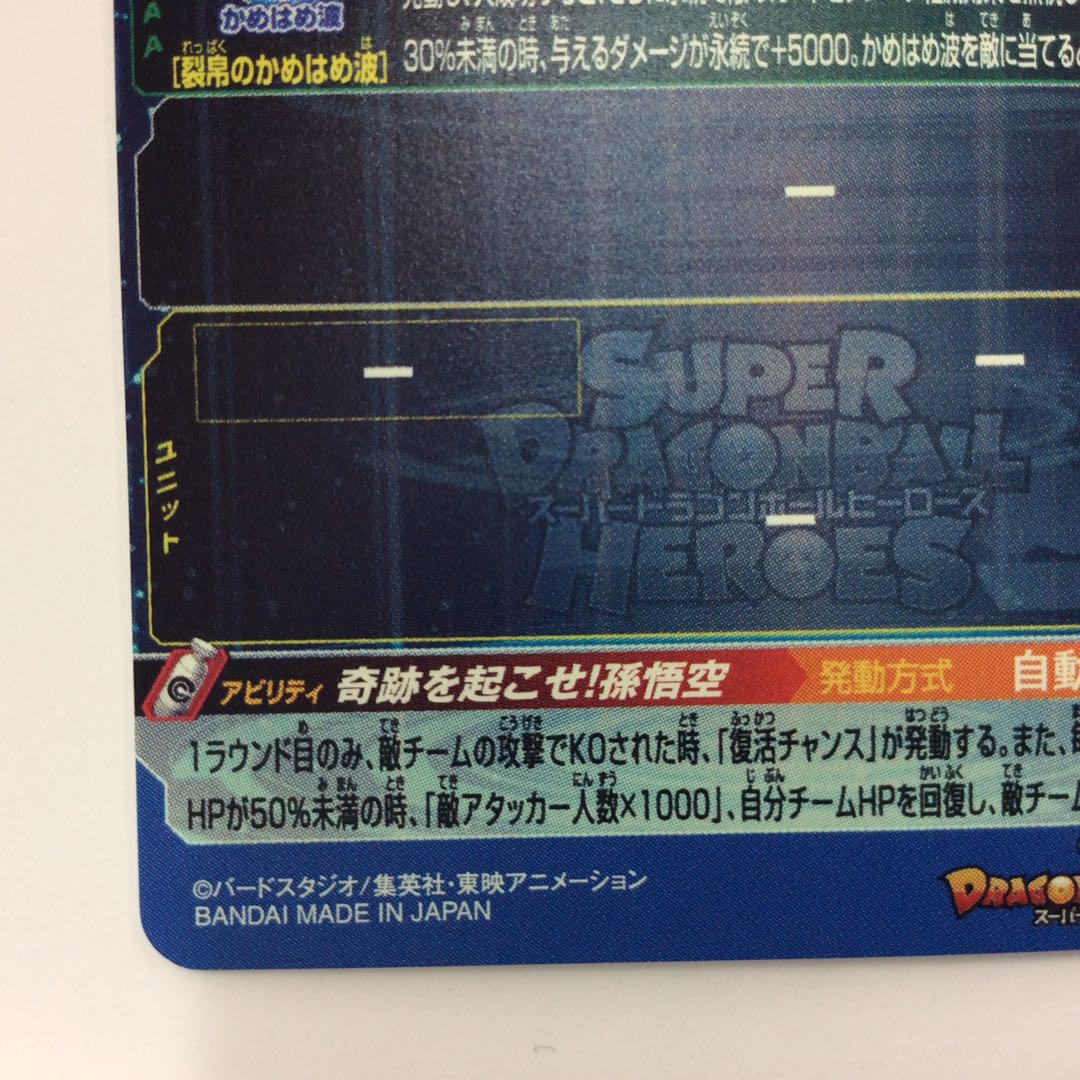 （美品）孫悟空 SEC UGM1-SEC4 4948 1枚