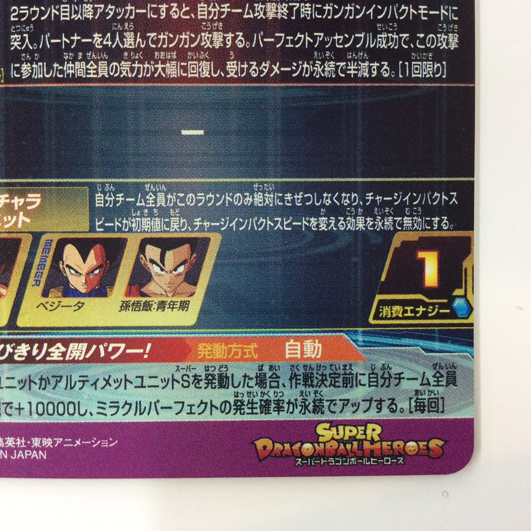 (Beautiful) Son Goku SEC/Parallel BM11-ASEC