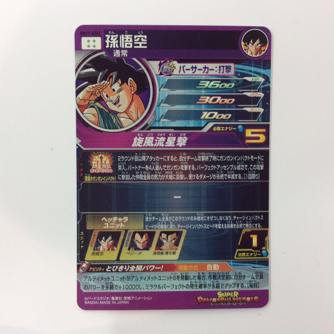 (Beautiful) Son Goku SEC/Parallel BM11-ASEC