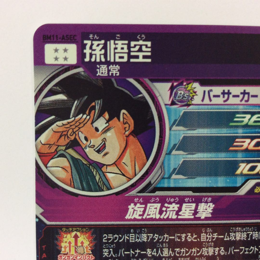 (Beautiful) Son Goku SEC/Parallel BM11-ASEC