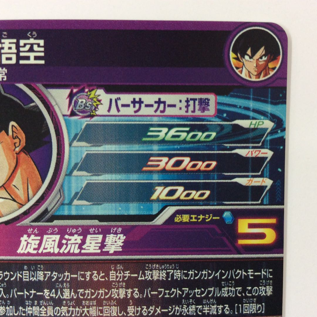 (Beautiful) Son Goku SEC/Parallel BM11-ASEC