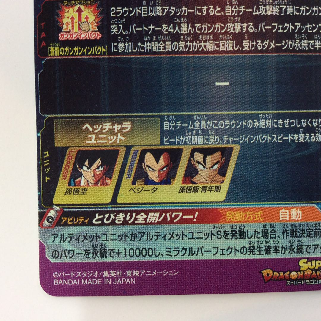 (Beautiful) Son Goku SEC/Parallel BM11-ASEC