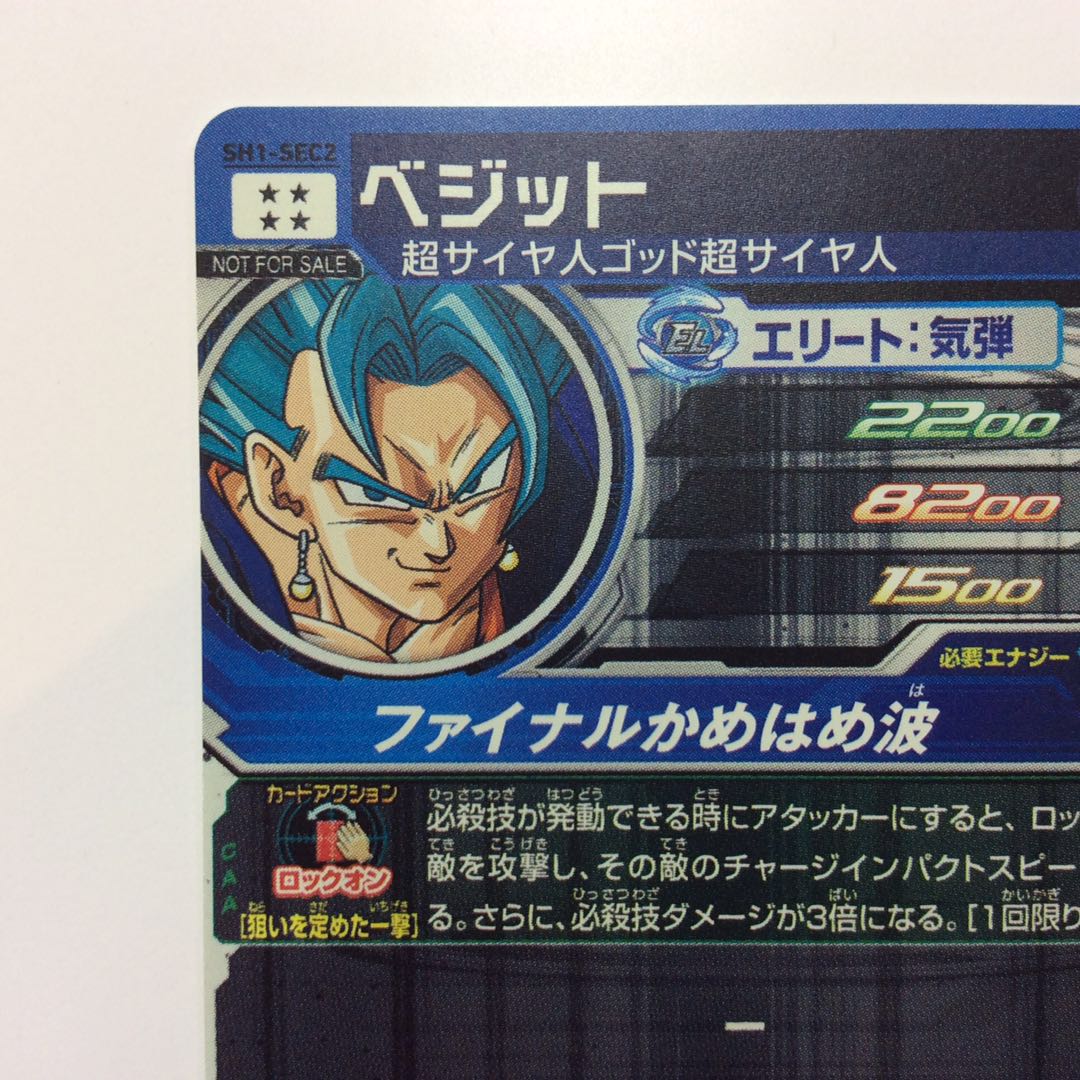 SH1-sec2 パラレルベジット 未開封① スーパードラゴンボール
