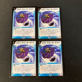 ロスト・ウォーターゲイト