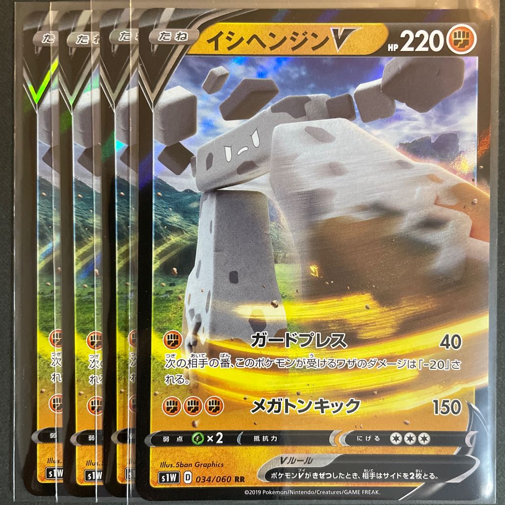 StonjournerV RR Set of 4