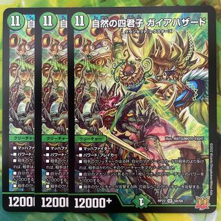 Nature's Four Princes Gaia Hazard