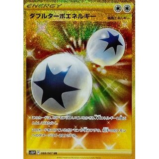 ダブルターボエネルギー【UR】{088/067}