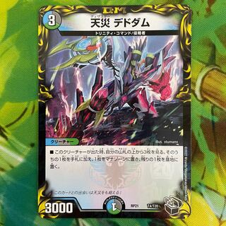 Natural Disaster Dedom (20th Black Treasure)