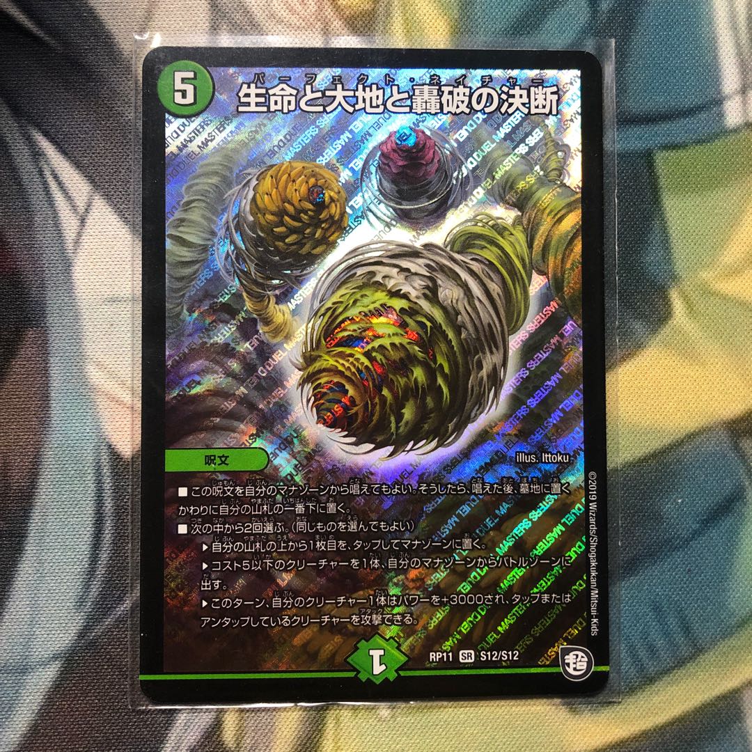 パーフェクトネイチャー 生命と大地と轟破の決断