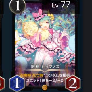 【週末限定価格】ヒュプノス2枚