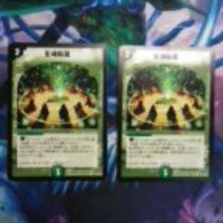 デュエマ　生魂転霊