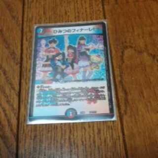 ひみつのフィナーレ