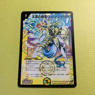 天雷の龍聖ロレンツォⅣ世 1枚