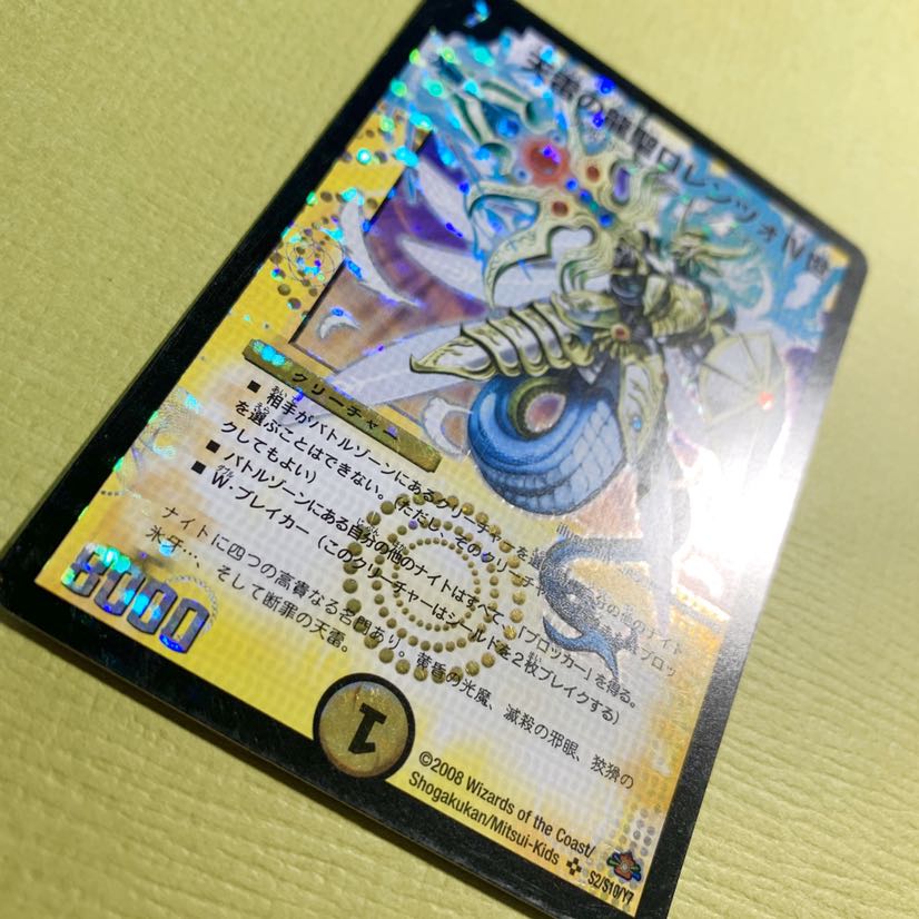 天雷の龍聖ロレンツォⅣ世 1枚