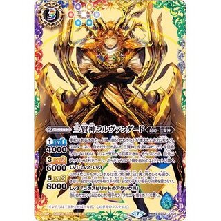 〔状態B〕(2020/7)三賢神ラルヴァンダード【XX】{BS52-XX0... 1枚