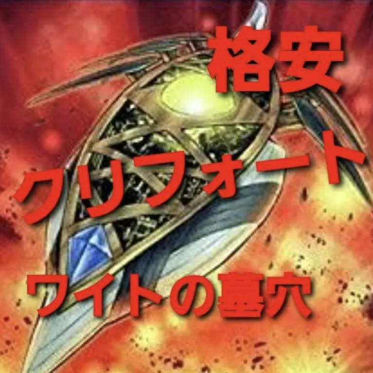 [Wight] NO.270 Yu-Gi-Oh Constructed [Cheap] Clifford Deck!