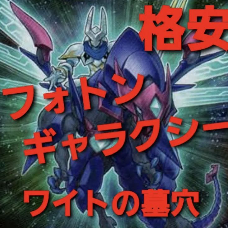 [Wight] NO.275 Yu-Gi-Oh Constructed [Cheap] Photon Galaxy Deck!